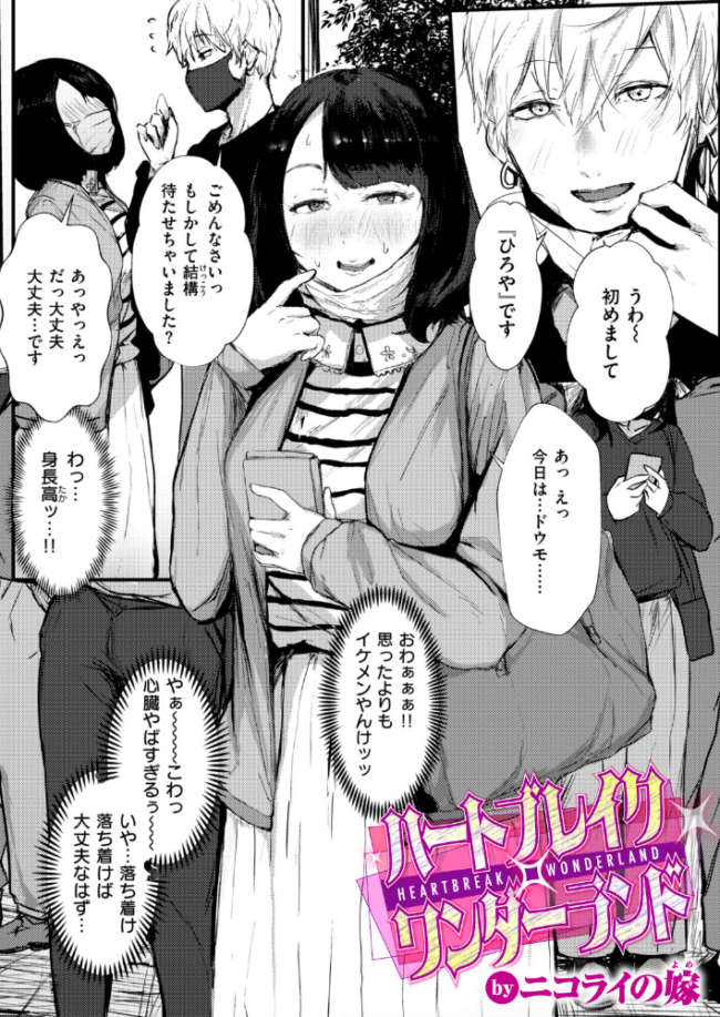 ハートブレイク・ワンダーランド ニコライの嫁 サンプル画像