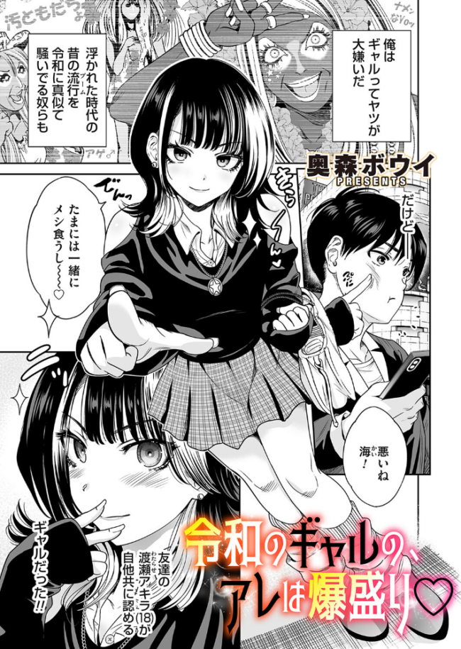 令和のギャルの、アレは爆盛り エロ漫画 サンプル画像