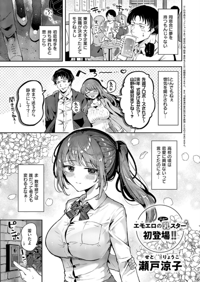 初恋  瀬戸涼子 サンプル画像