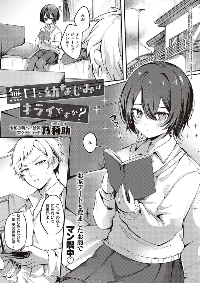 無口な幼なじみはキライですか? 乃莉助 サンプル画像