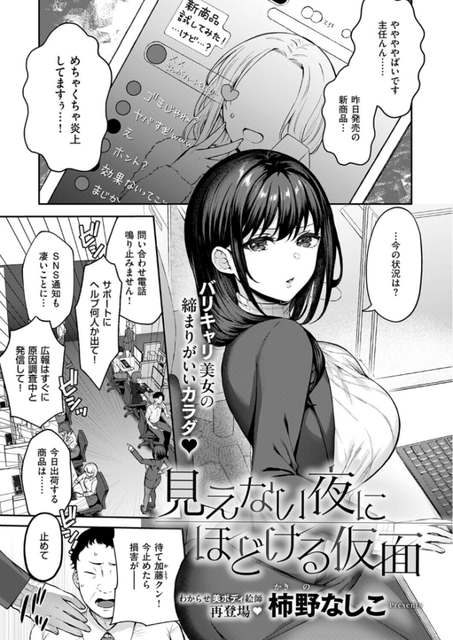 見えない夜にほどける仮面 エロ漫画 サンプル画像