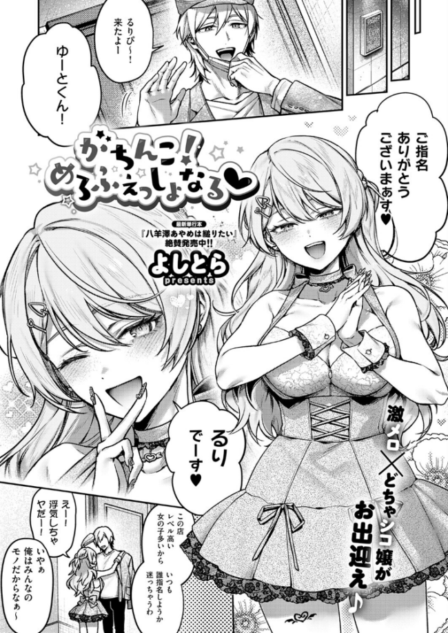 がちんこ!めろふぇっしょなる エロ漫画 サンプル画像