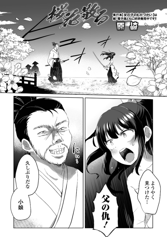 桜花散る  原崎 サンプル画像