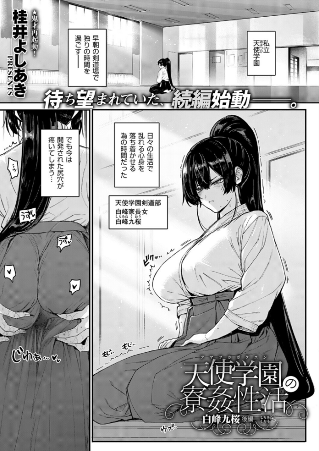 天使学園の寮姦性活(8) 桂井よしあき サンプル画像