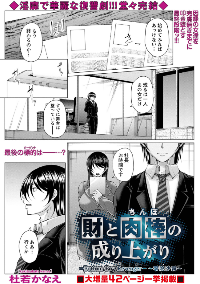財と肉棒（ちんぽ）の成り上がり―Bottom Boy Revenger―〜零院沙霧〜　エロ漫画 サンプル画像