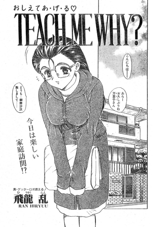 TEACH ME WHY？　エロ漫画 サンプル画像