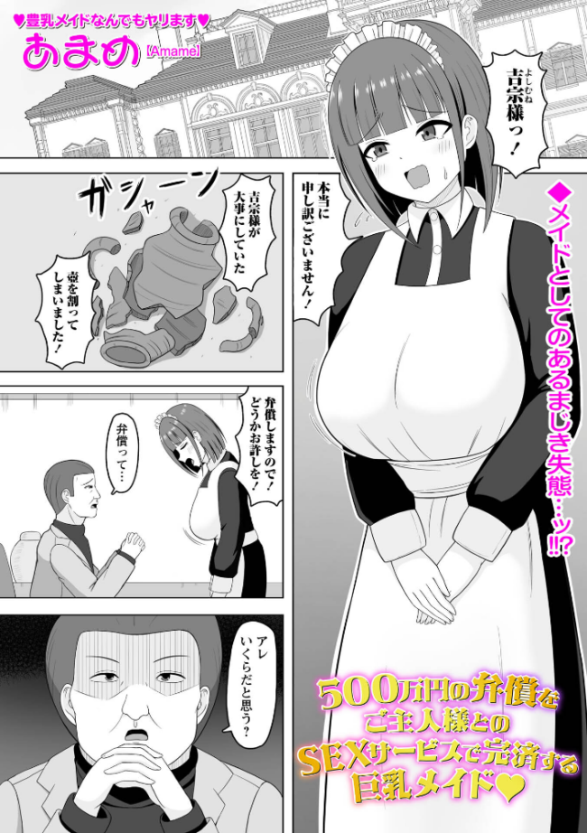 500万円の弁償をご主人様とのSEXサービスで完済する巨乳メイド◆ エロ漫画 サンプル画像