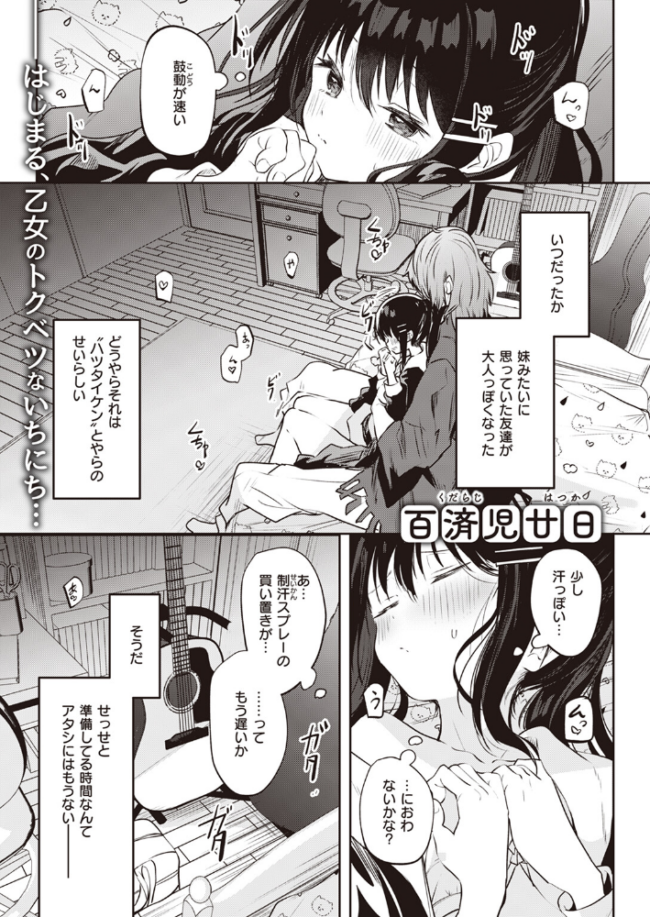 苺のクリシェに小夜曲を。 百済児廿日 サンプル画像