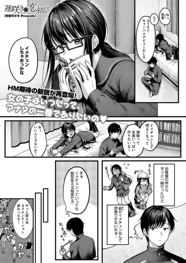 遅咲きの恋結び 枠田ちさき サンプル画像