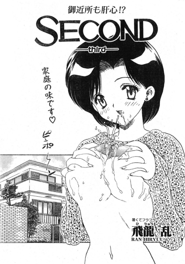 SECOND ―third― エロ漫画 サンプル画像