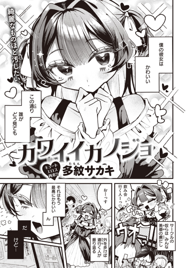 カワイイカノジョ 多紋サカキ サンプル画像