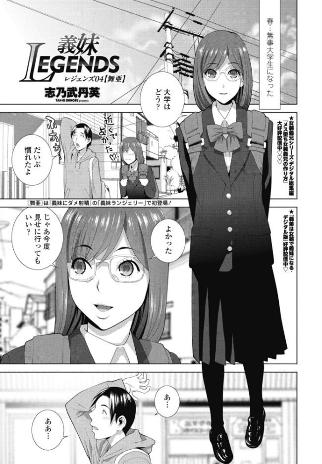 義妹LEGENDS レジェンズ04【舞亜】　エロ漫画 サンプル画像