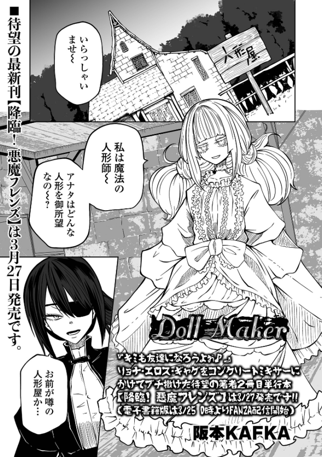 Doll Maker  阪本KAFKA サンプル画像