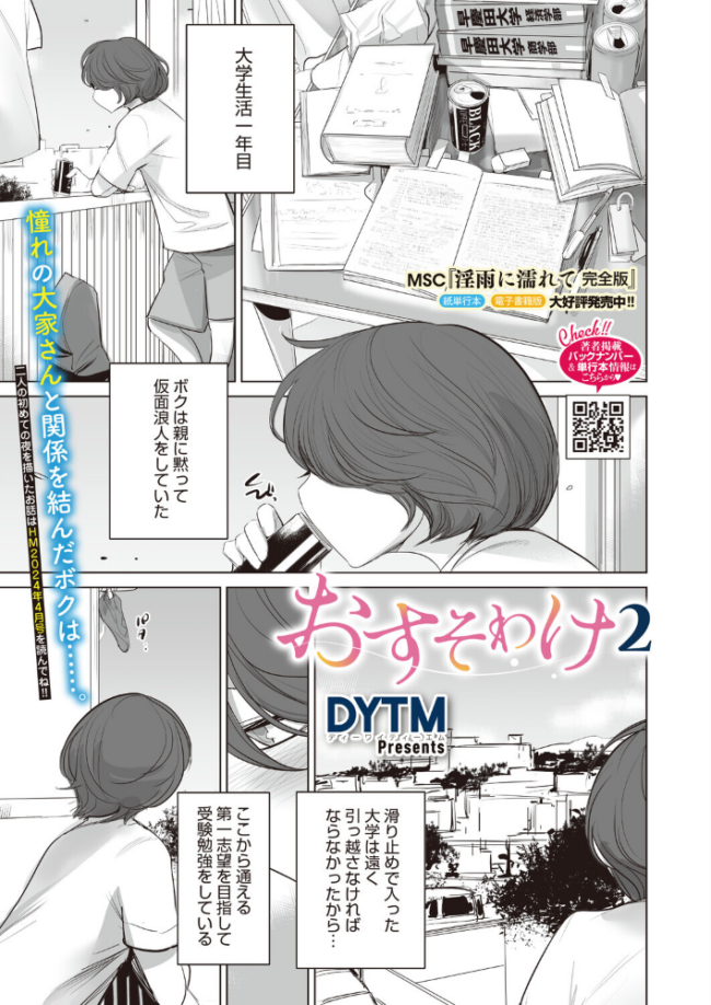 おすそわけ2 エロ漫画 サンプル画像