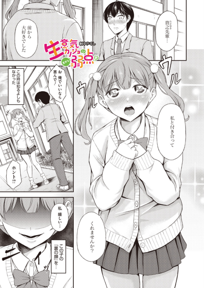 生意気カノジョの意外な弱点!? エロ漫画 サンプル画像