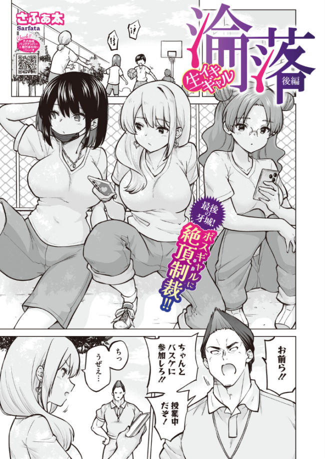 生イキギャル淪落 後編 エロ漫画 サンプル画像
