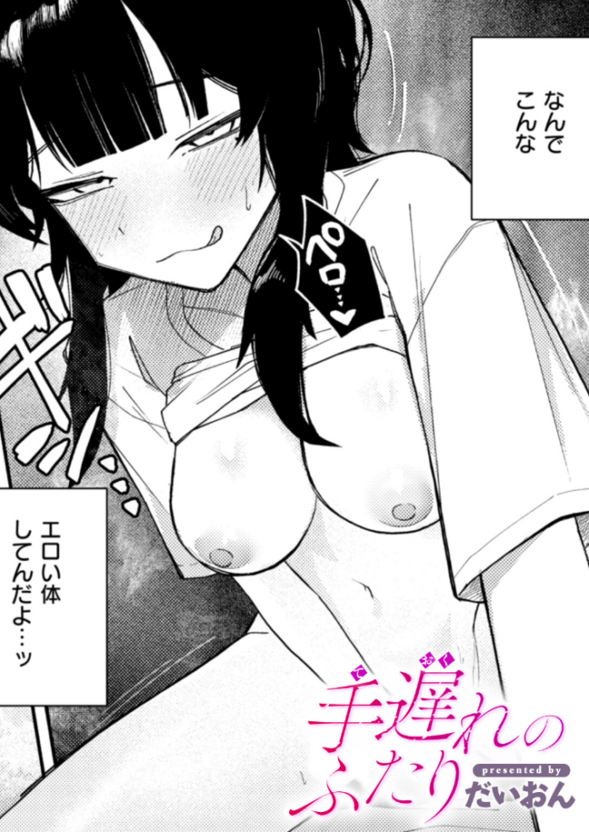 手遅れのふたり エロ漫画 サンプル画像