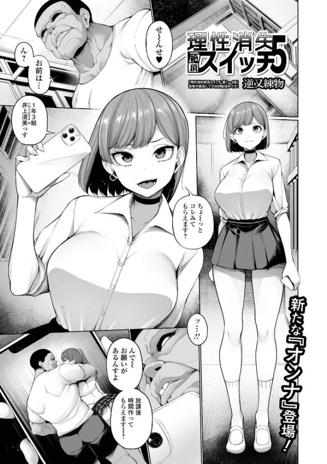 理性消失絶頂スイッチ 第5話 逆又練物 一水社編集部 サンプル画像