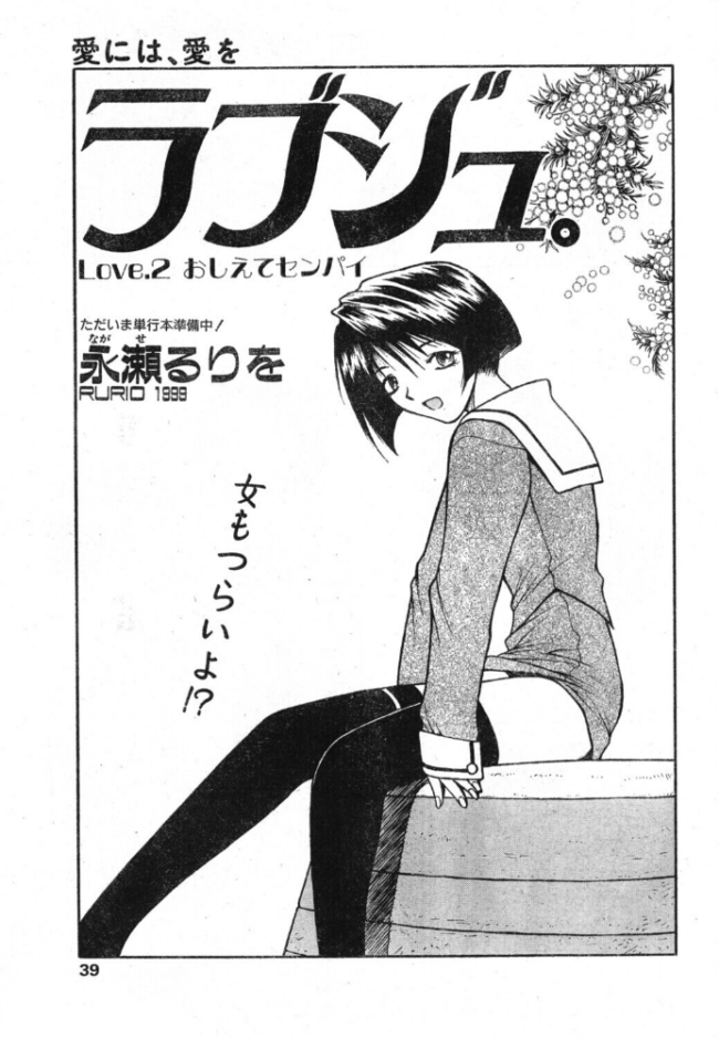 ラブジュ。 Love.2 おしえてセンパイ エロ漫画 サンプル画像