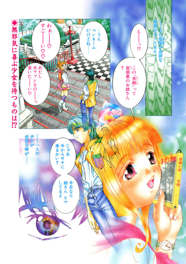 彷徨う瞳 嘘つきな唇　エロ漫画 サンプル画像
