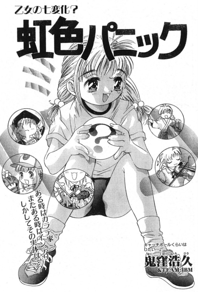 虹色パニック エロ漫画 サンプル画像