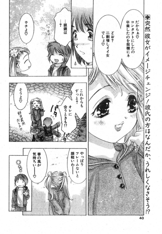 偽りの瞳　エロ漫画 サンプル画像