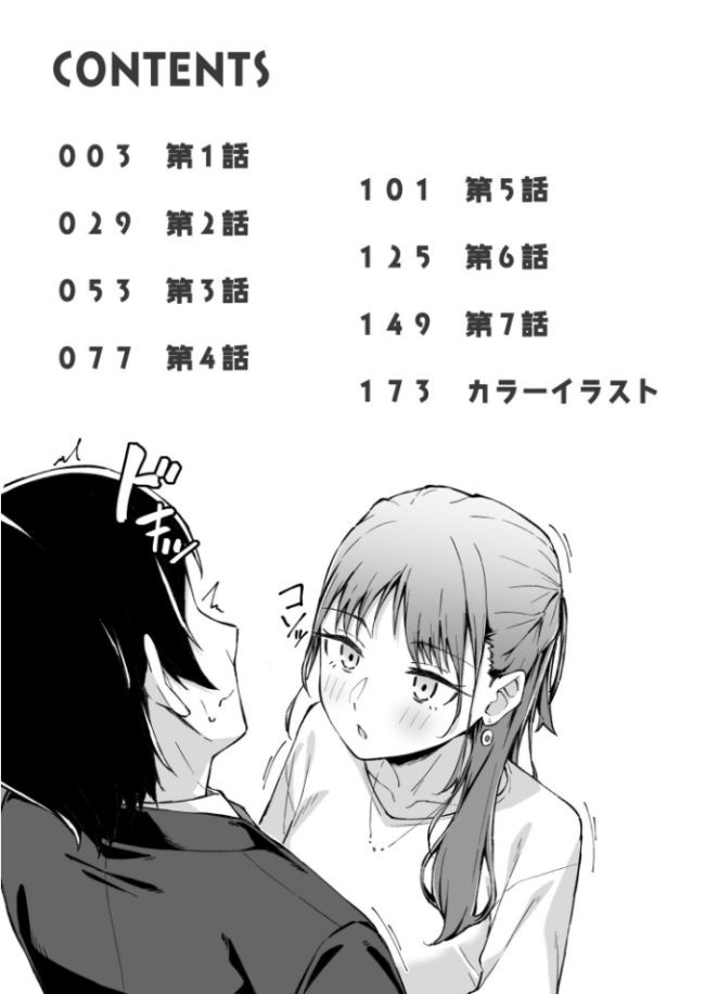 ひとはだフレンド【電子単行本】【18禁】 一色緑 サンプル画像