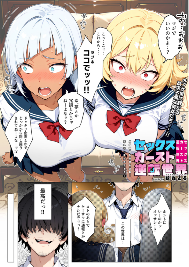 セックスカースト逆転世界 〜貞操観念も美醜も逆転!冴えない俺は無双する〜(1) 紋丸とる サンプル画像