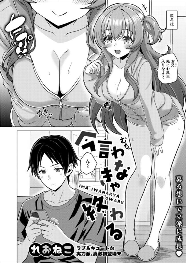 今言わなきゃ終わる エロ漫画 サンプル画像