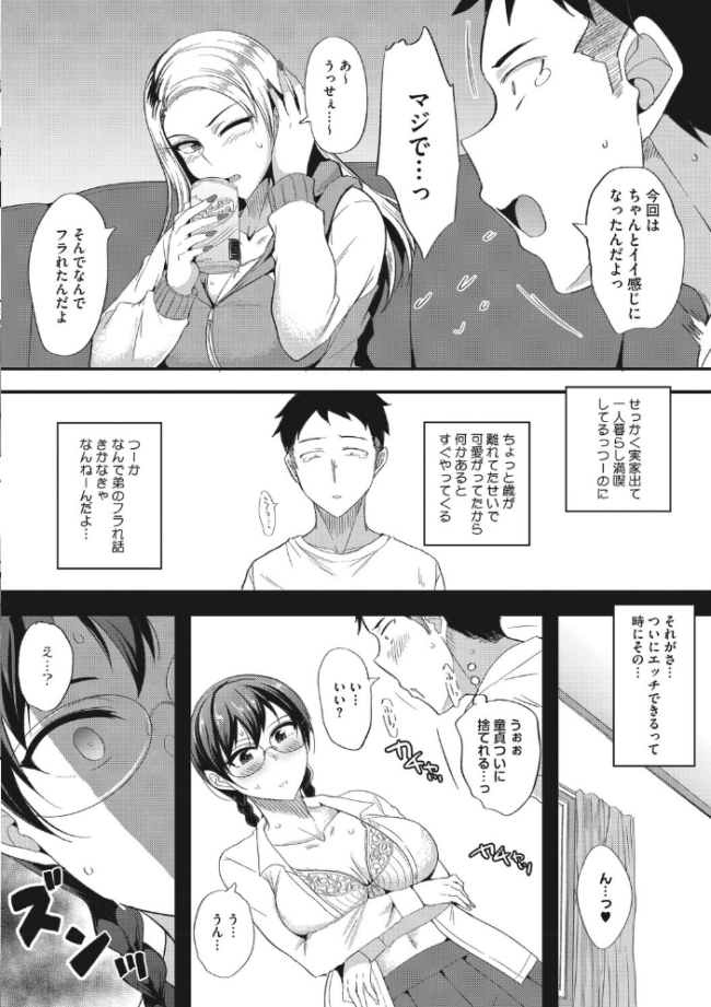 ギャル姉にお悩みそーだん 四条定史 サンプル画像