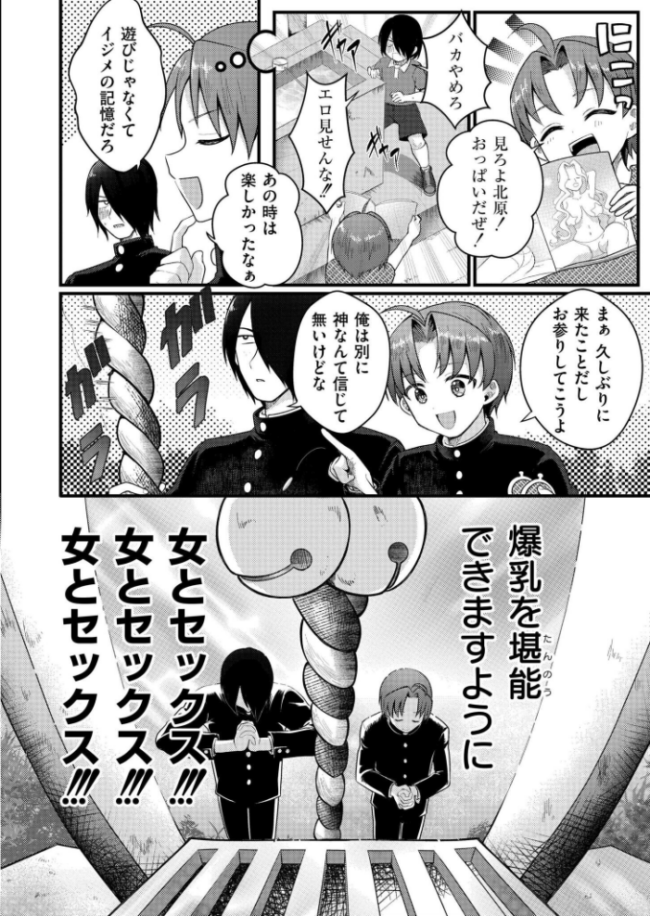 爆乳神社でTS化！？俺がアイツとセックスするわけがない！！　エロ漫画 サンプル画像