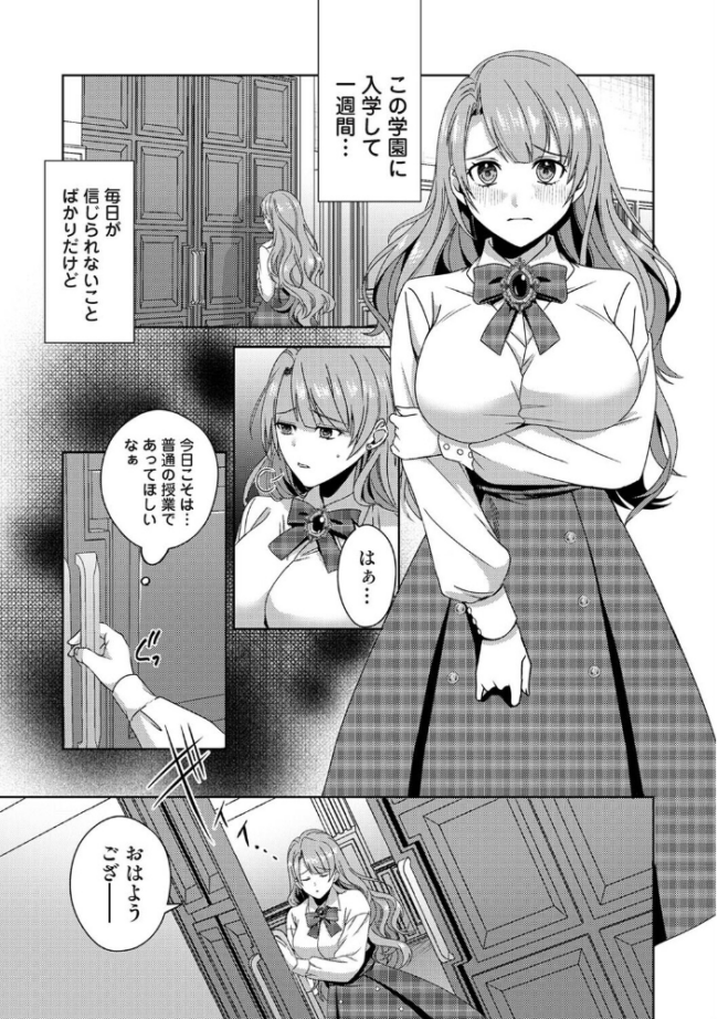 転生先がえっちなゲームだなんて聞いてないっ！〜ドS風紀委員長の溺愛開発〜 第1話　エロ漫画 サンプル画像
