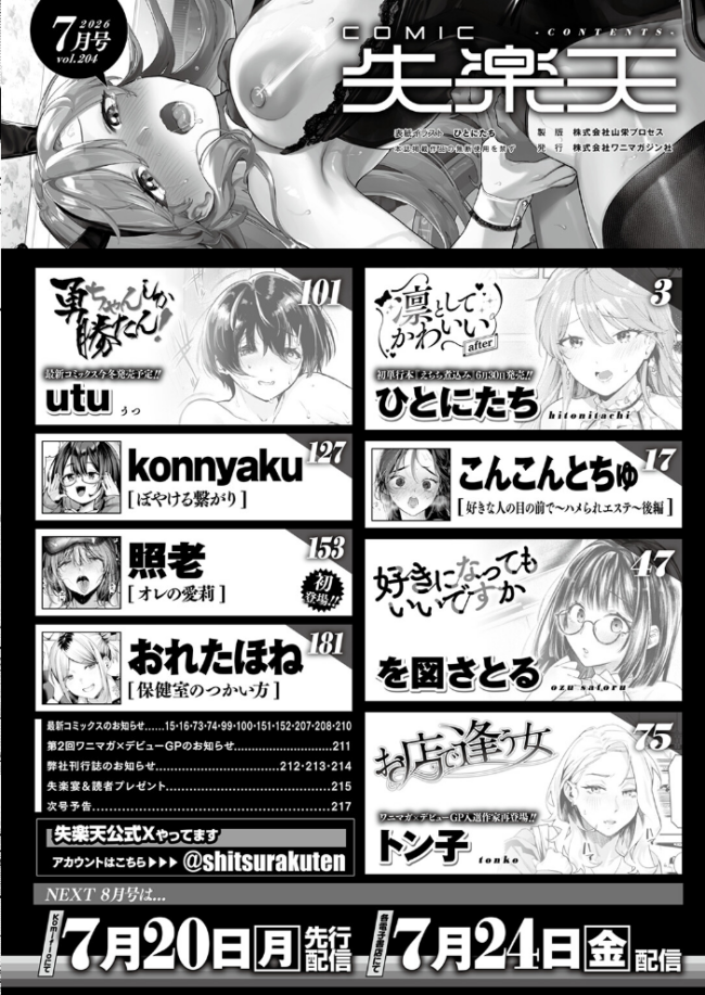 COMIC失楽天 2026年07月号 ひとにたち こんこんとちゅ を図さとる トン子 utu konnyaku おれたほね 照老 サンプル画像
