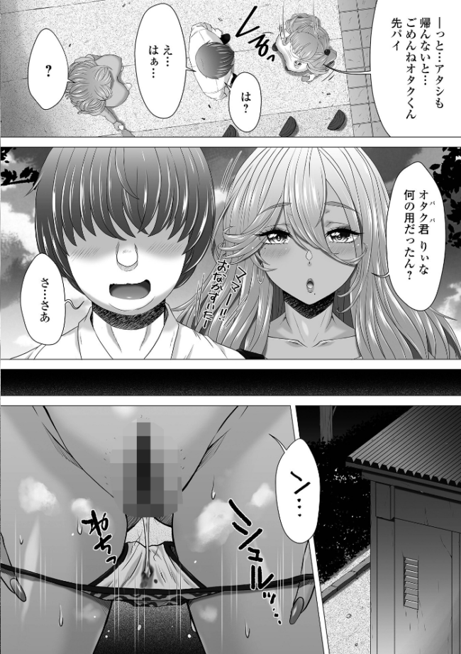 極太ギャル保育士さんvs極太オタクくん 後編 早乙女もんどのすけ 一水社編集部 サンプル画像
