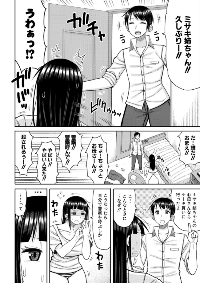 あの頃の僕と今の私【後編】　エロ漫画 サンプル画像