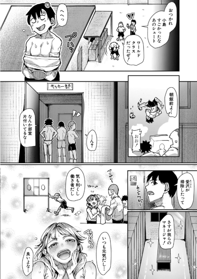 女子マネージャー愛沢恵の一番気持ちいいトコロ エロ漫画 サンプル画像