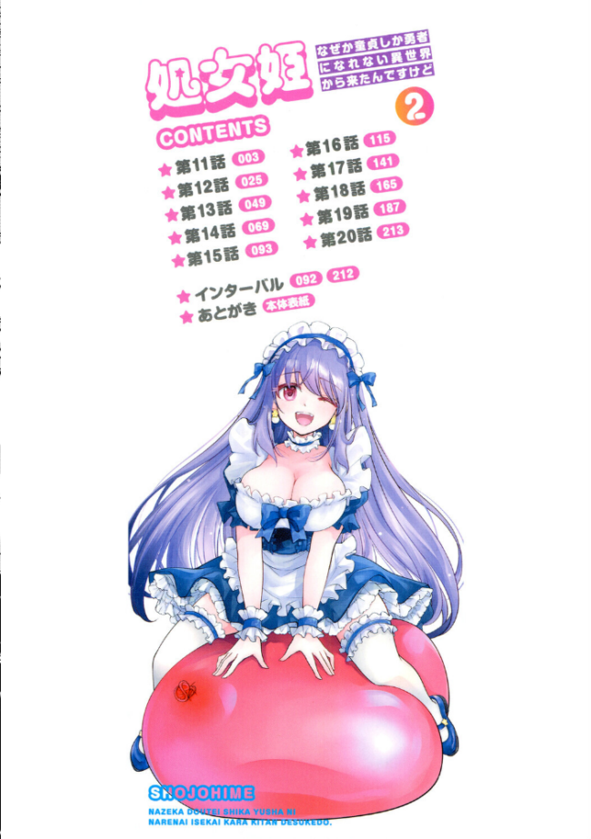 処女姫〜なぜか童貞しか勇者になれない異世界から来たんですけど〜2【単行本版】【電子限定R18おまけ付き】  みこくのほまれ サンプル画像