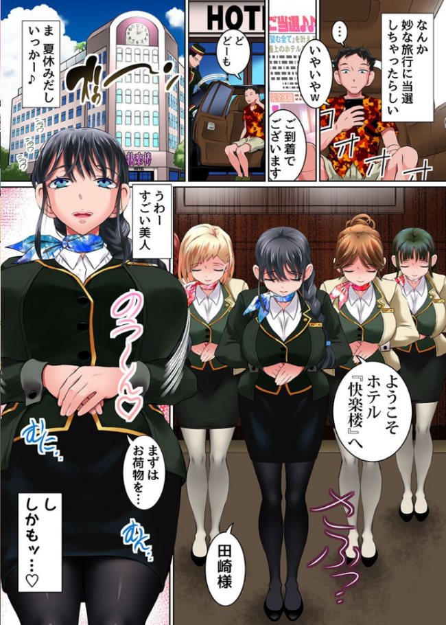 極上爆乳美女たちのエッチなご奉仕サービス〜やりたい放題!生出し無制限の楽園性活〜(フルカラーコミック) エロ漫画 サンプル画像