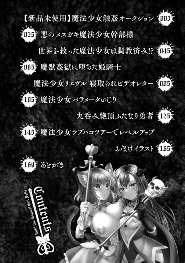 魔法少女が堕ちるまで  松波留美 サンプル画像