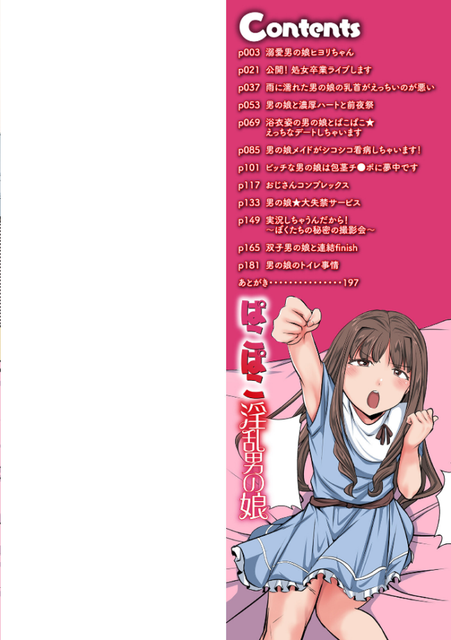 ぱこぱこ淫乱男の娘【デジタル特装版】 にゃん太郎s サンプル画像