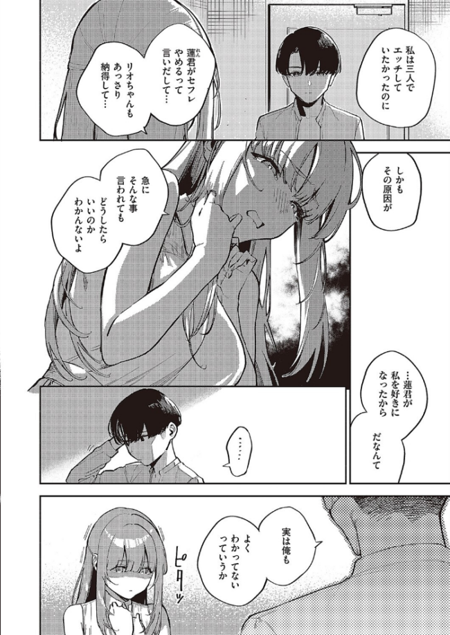 僕らがセフレじゃなくなる日 後編  ヘリを サンプル画像