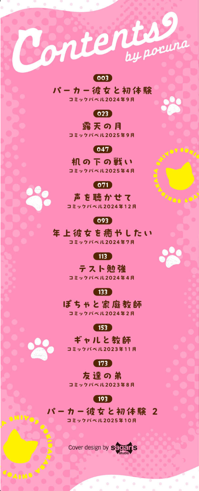好きだから、しよ?【デジタル特装版】【FANZA限定版】 poruna コミックバベル編集部 サンプル画像