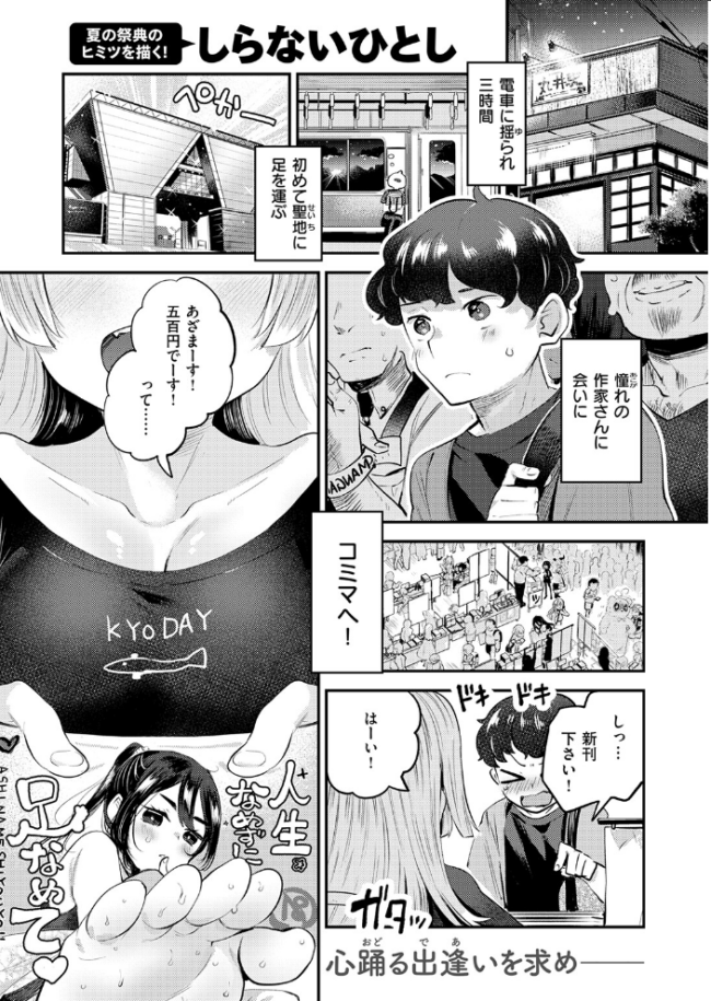 オフパコしようよ！  しらないひとし サンプル画像