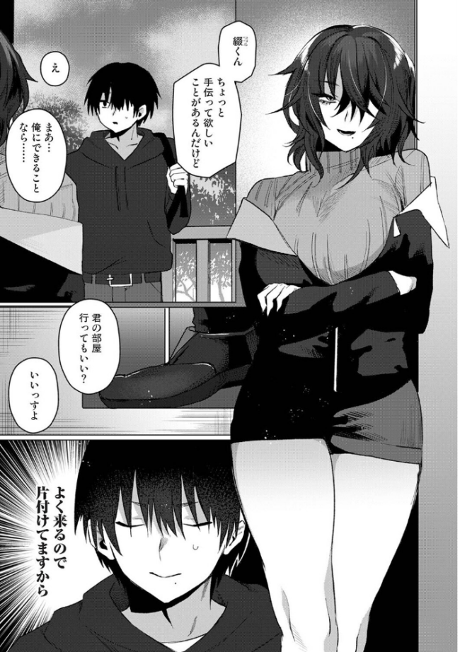 201号室の劣情 第10話 エロ漫画 サンプル画像