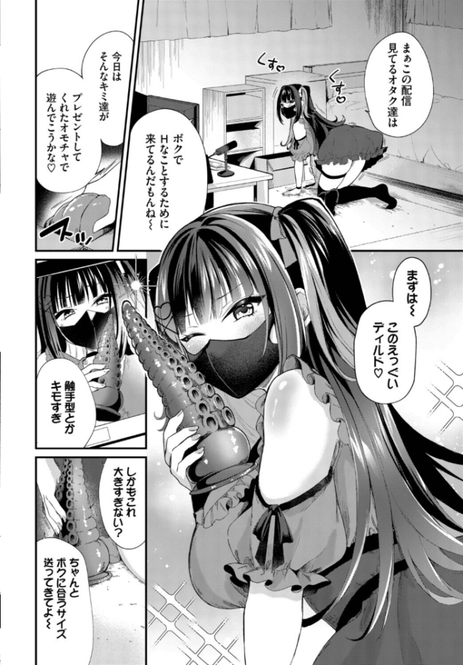 地雷ちゃんの触装ナマ配信 エロ漫画 サンプル画像