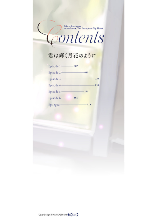 君は輝く月花のように【単行本版】【通常版】  ぐすたふ サンプル画像