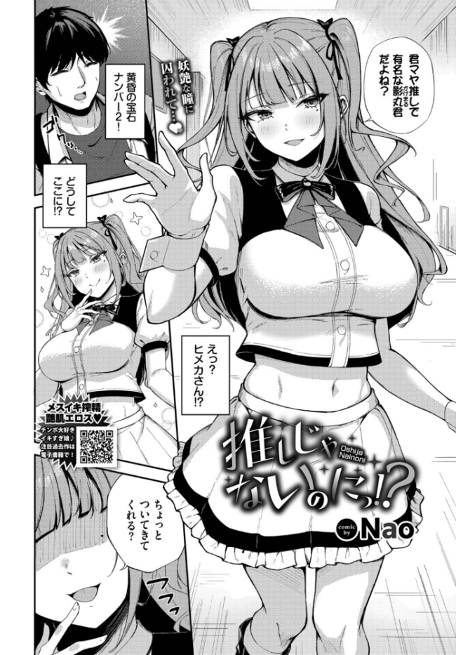 推しじゃないのにっ!? エロ漫画 サンプル画像
