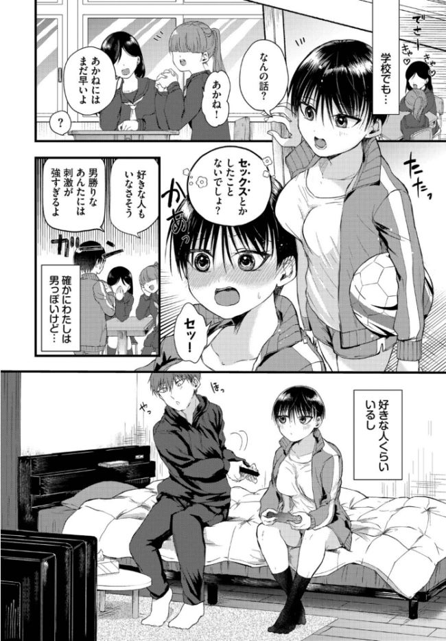 キミの前だけ女のコ エロ漫画 サンプル画像