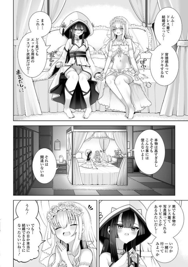 シノくんとシオンちゃん 蒂絵夢 一水社編集部 サンプル画像