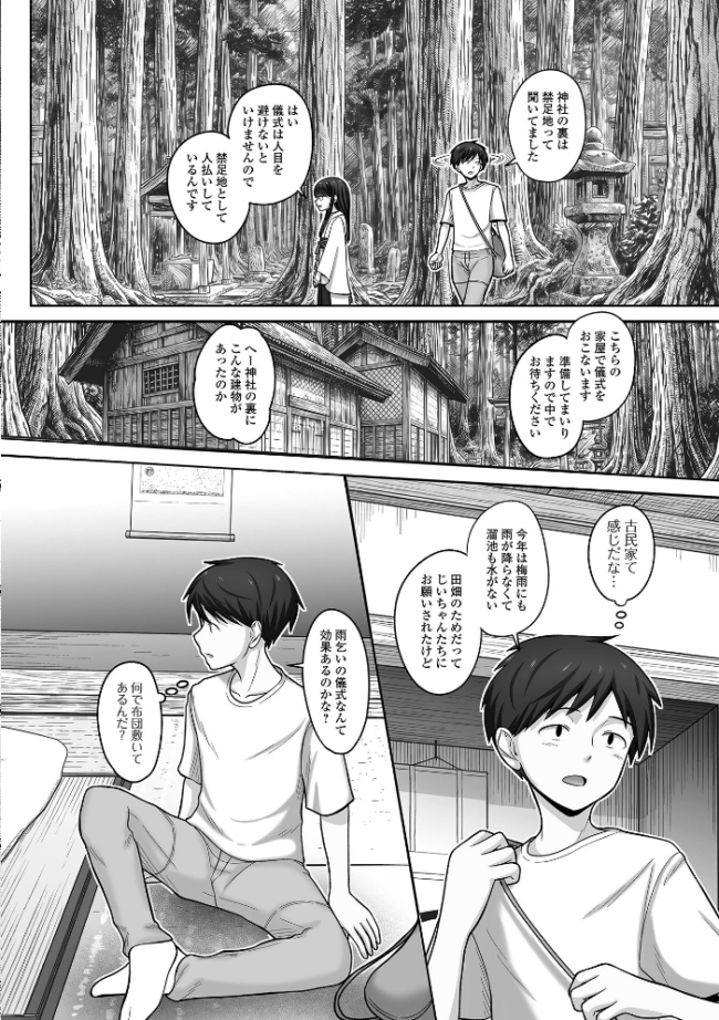 雨が降るまで何度でも スノウ 一水社編集部 サンプル画像
